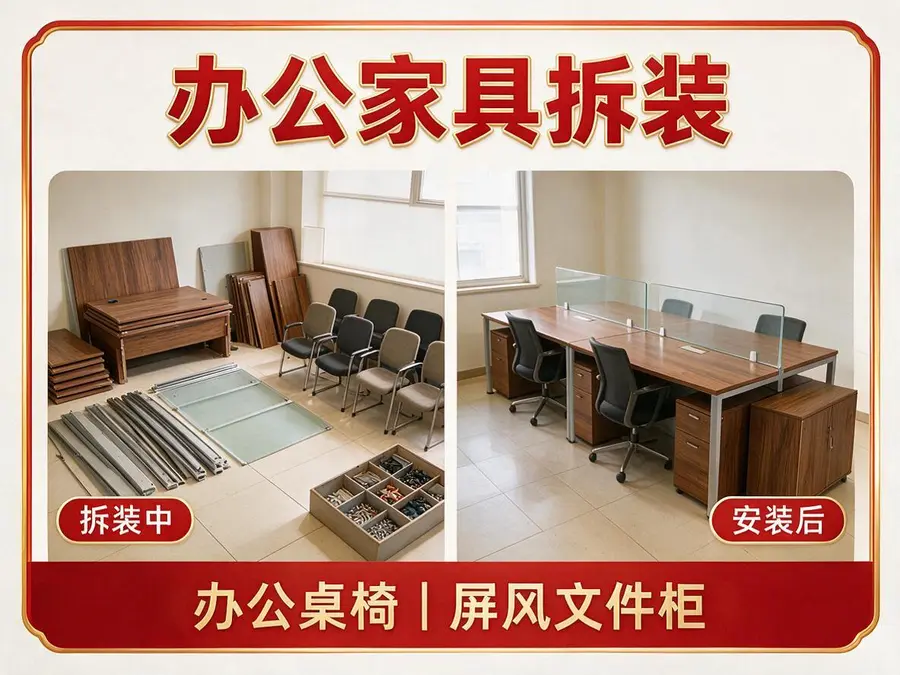 办公桌椅与屏风文件柜拆装服务场景示意