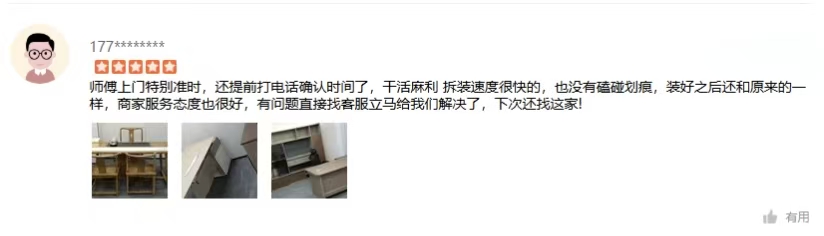 客户关于桌柜维修和服务细节的真实评价截图