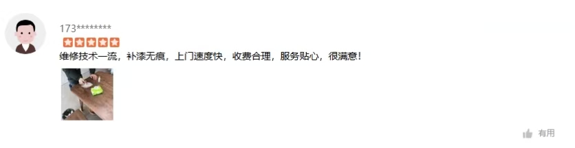 客户关于补漆维修的真实评价截图