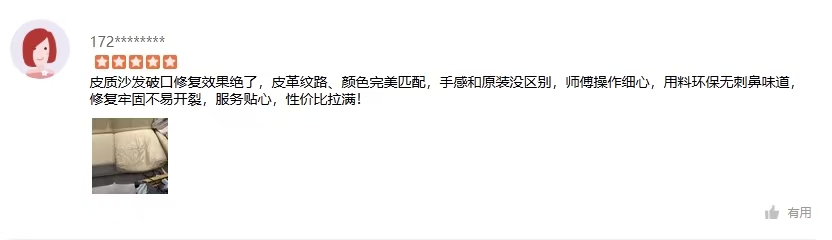 客户关于沙发修复的真实评价截图