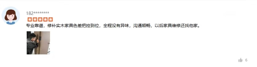 客户关于实木家具维修的真实评价截图